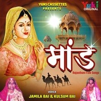 Maand -Rajasthani Folk Songs