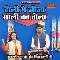 Holi Main Jija Sali Ka Dhola