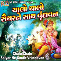 Chalo Chalo Saiyar Ne Saath Vrundavan