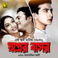 Kichu Kichu Manusher Jibone (Original Motion Picture Soundtrack)