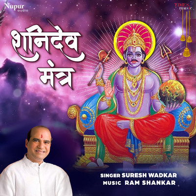 Shani Dev Mantra Mp3 Song Download By Suresh Wadkar Shani Dev Mantra Listen Shani Dev Mantra Song Free Online