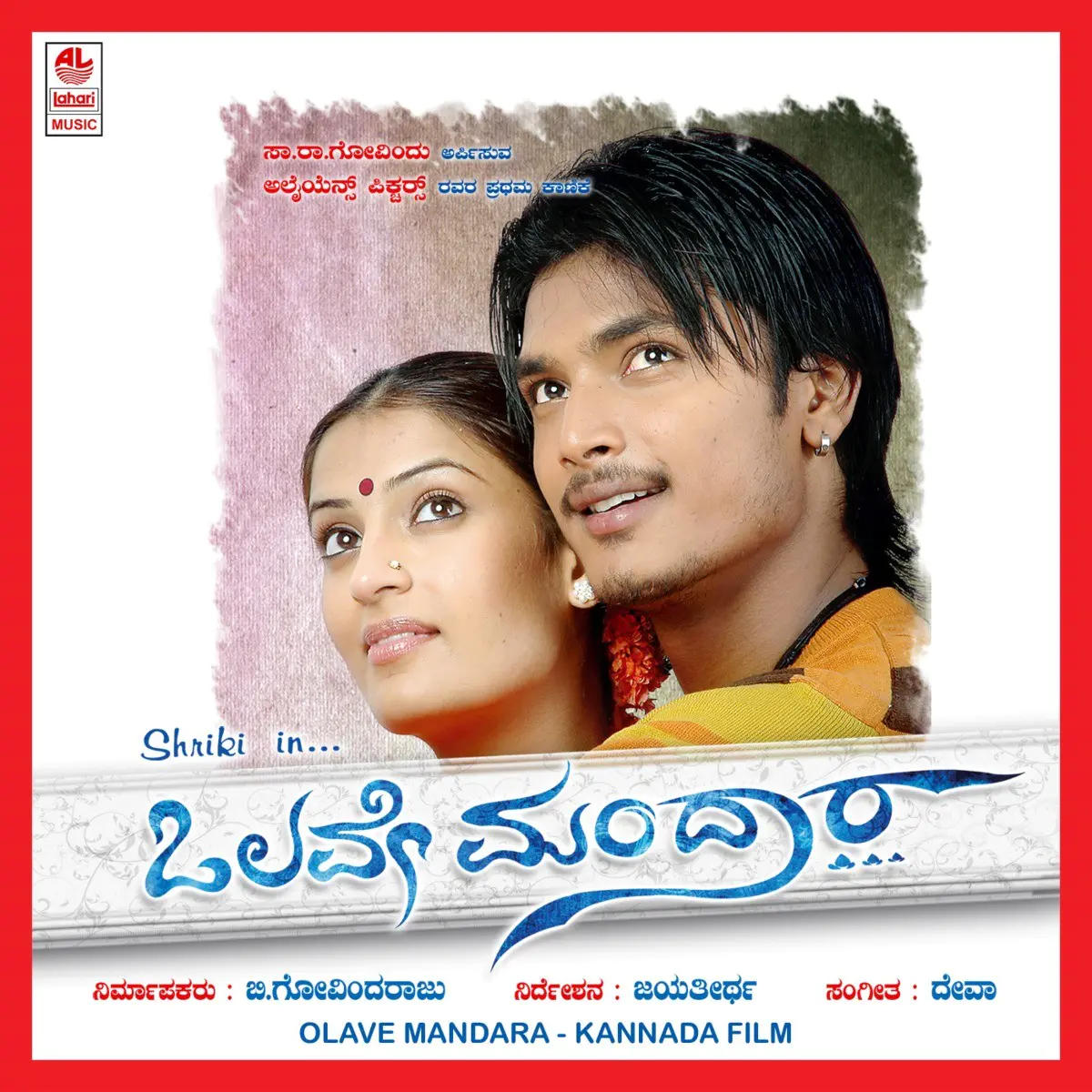 Olave Mandara Songs Download Olave Mandara Mp3 Kannada Songs Online Free On Gaana Com