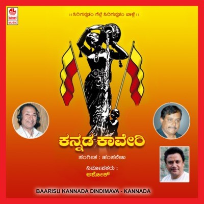 Hacchevu Kannadada Deepa MP3 Song Download by Ravi Moorur (Baarisu ...