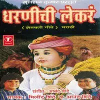 Dharnichi Lekarn -Shetkari Geete