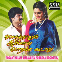 Poranthalum Ambalaiya Porakka Koodathu