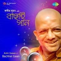 Kabir Suman er Bachhai Gaan