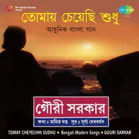 Gouri Sarkar - Tomay Cheyechhi Sudhu