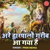 are dwar palo kanhiya se kah do mp3 song free download