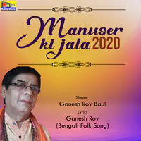 Manuser Ki Jala 2020