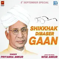 Shikkhak Dibaser Gaan