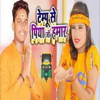 Tempu Se Piya Ji Hamar