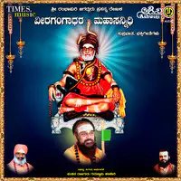 Sri Rambhapuri Jagadhguru Prasanna Renuka Veeragangadhara Mahasannidhi