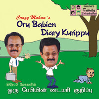 Oru Babien Diary Kurippu (Drama)
