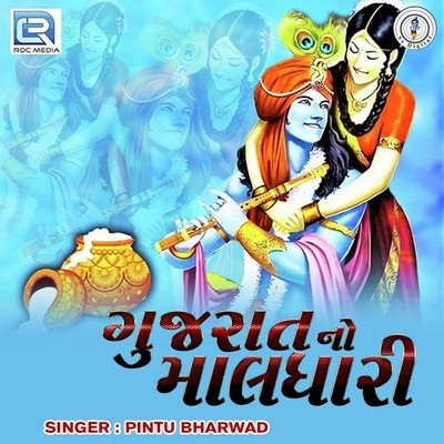 Gujarat No Maldhari MP3 Song Download by Pintu Bharwad (Gujarat No  Maldhari)| Listen Gujarat No Maldhari Gujarati Song Free Online