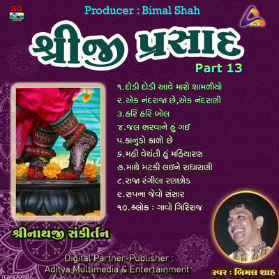 Raja Rangeela Rannchhod Song BIMAL SHAH Shreeji Prasad Shreenathji Raja Rangeela Rannchhod Song BIMAL SHAH Shreeji Prasad Shreenathji