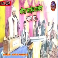 Mira Saheb Parsang Bhag 01