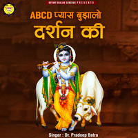 Abcd Pyas Bujhalo Darshan Ki