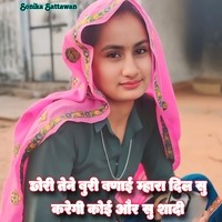 Chori Tene Buri Banai Mahara Dil Su Karegi Koi Or Su Shadi