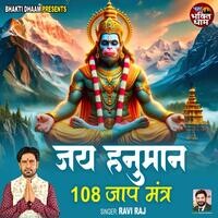 Jai Hanuman 108 Jaap Mantra