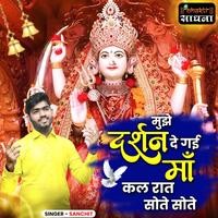 Mujhe Darshan De Gayi Maa Kal Raat Sote Sote Song Download: Play