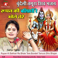 Rupan Ki Balihari Re Bhole Tere Bundeli Tamura Shiv Bhajan