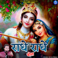 Radhe Radhe Bol