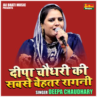 Deepa chaudhary ki sabse behatar ragni