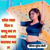 Chora Tara Dil P Kabu Kar L Thari Mamta Fatafat Bar L