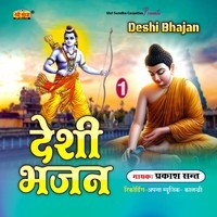 Deshi Bhajan