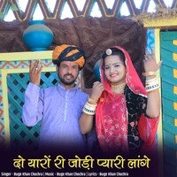 do yaaro ri jodi pyari lange