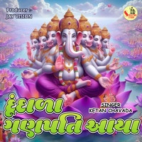 Dundada Ganpati Aya