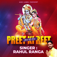 Preet Ki Reet