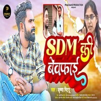 Sdm ki bewafai