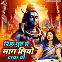 Shiv Guru Se Mang Liyo Daya Yau