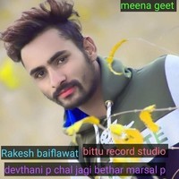 devthani p chal jagi bethar marsal p