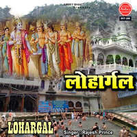 Lohargal