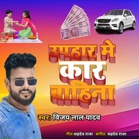 Uphar Mein Car Bahina