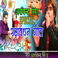 Rakshabandhan Special Geet