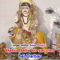 Babu Baba Ko Saccho Hai Darbar