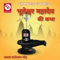 Bhuteshwar Mahadev Ki Katha