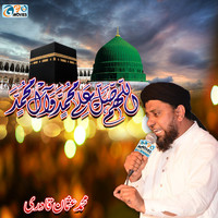 Allah Huma Sale Ala Muhammadin Wa Aale Muhammad