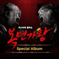 Mask Singer Special Album