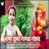 Bappa Tuzya Namat Godva