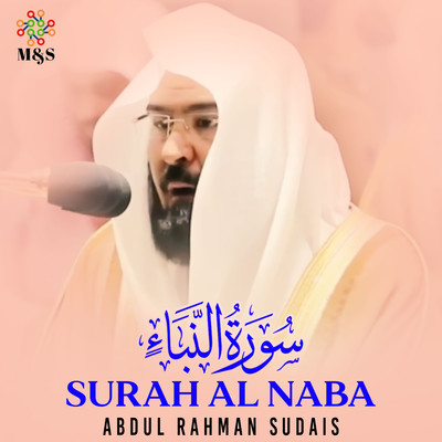 surah naba sudais mp3 download