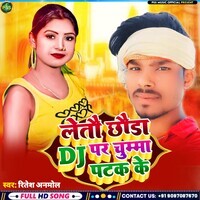 Letau Chhauda DJ Par Chuma Patak Ke