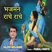 Bhajman Radhe Radhe (feat. Rajive Bhojwani)