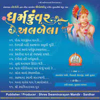 Dharmakunvar Albela Swaminarayan Kirtan