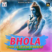 BHOLA CHAL LEI BIYAH KARAELE-SHIVRATRI BHAJAN