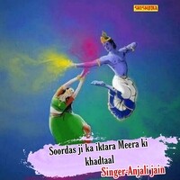 Soordas ji ka iktara meera ki khadtaal