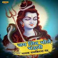 Jai shiv bhola bhandari